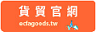 LOGO圖：貨貿官網,協助單位