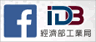 LOGO圖：經濟部工業局FB