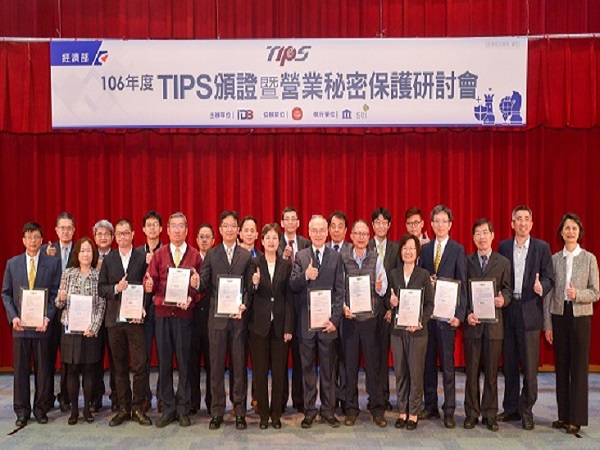 2017/3/30 TIPS頒證暨營業秘密保護研討會(1)