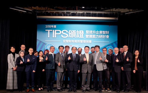 2019/2/27 TIPS頒證暨提昇企業智財營運能力研討會-從智財布局到管理保護(2)
