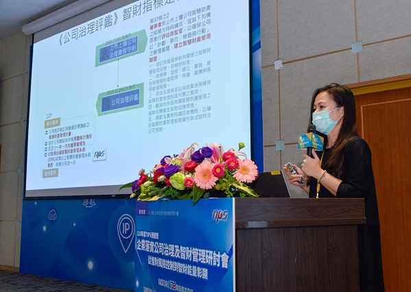 110年度TIPS頒證暨企業落實公司治理及智財管理研討會—從智財風險控制到智財能量彰顯(6)